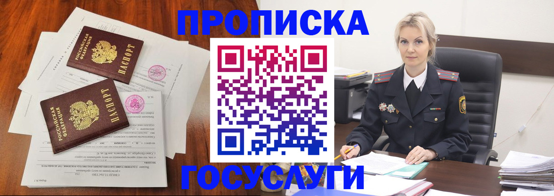 временная прописка в Пскове