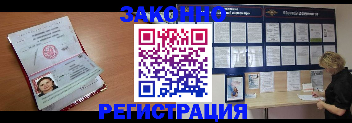 прописка паспорт в Пскове