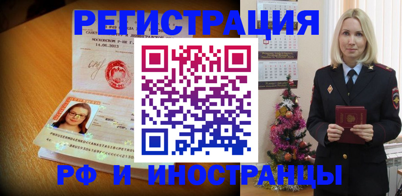 купить прописку в Пскове
