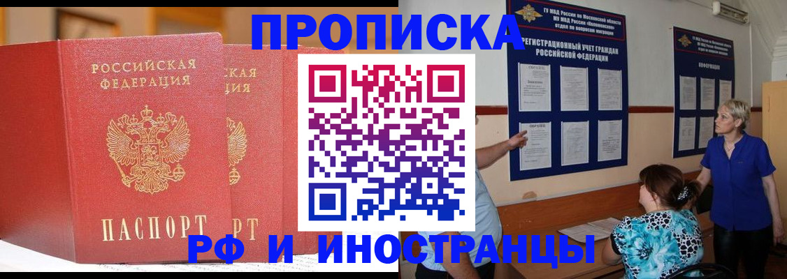 временная прописка в Пскове