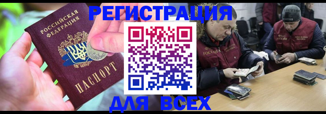 прописка 2025 в Пскове