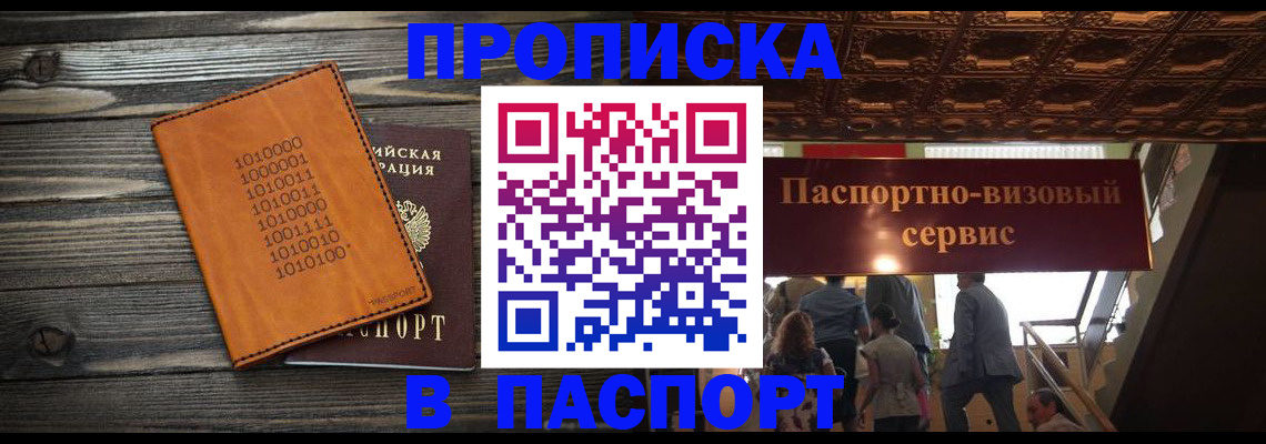 прописка для военкомата в Пскове