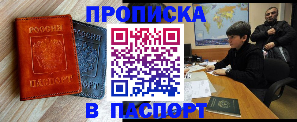 прописка для школы в Пскове
